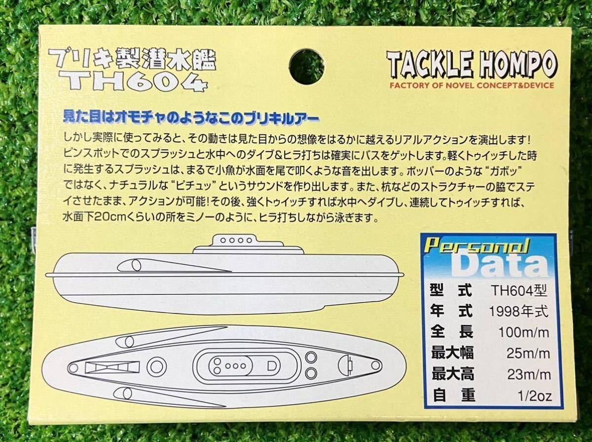 98030 タックル本舗 ブリキ製潜水艦TH604 98030 タックル本舗 ブリキ製潜水艦TH604